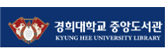 경희대학교 중앙도서관