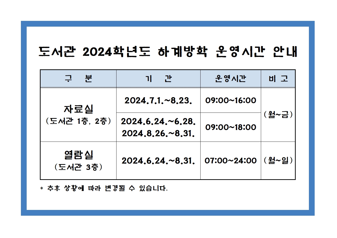 2024 lib summer manage_20240624