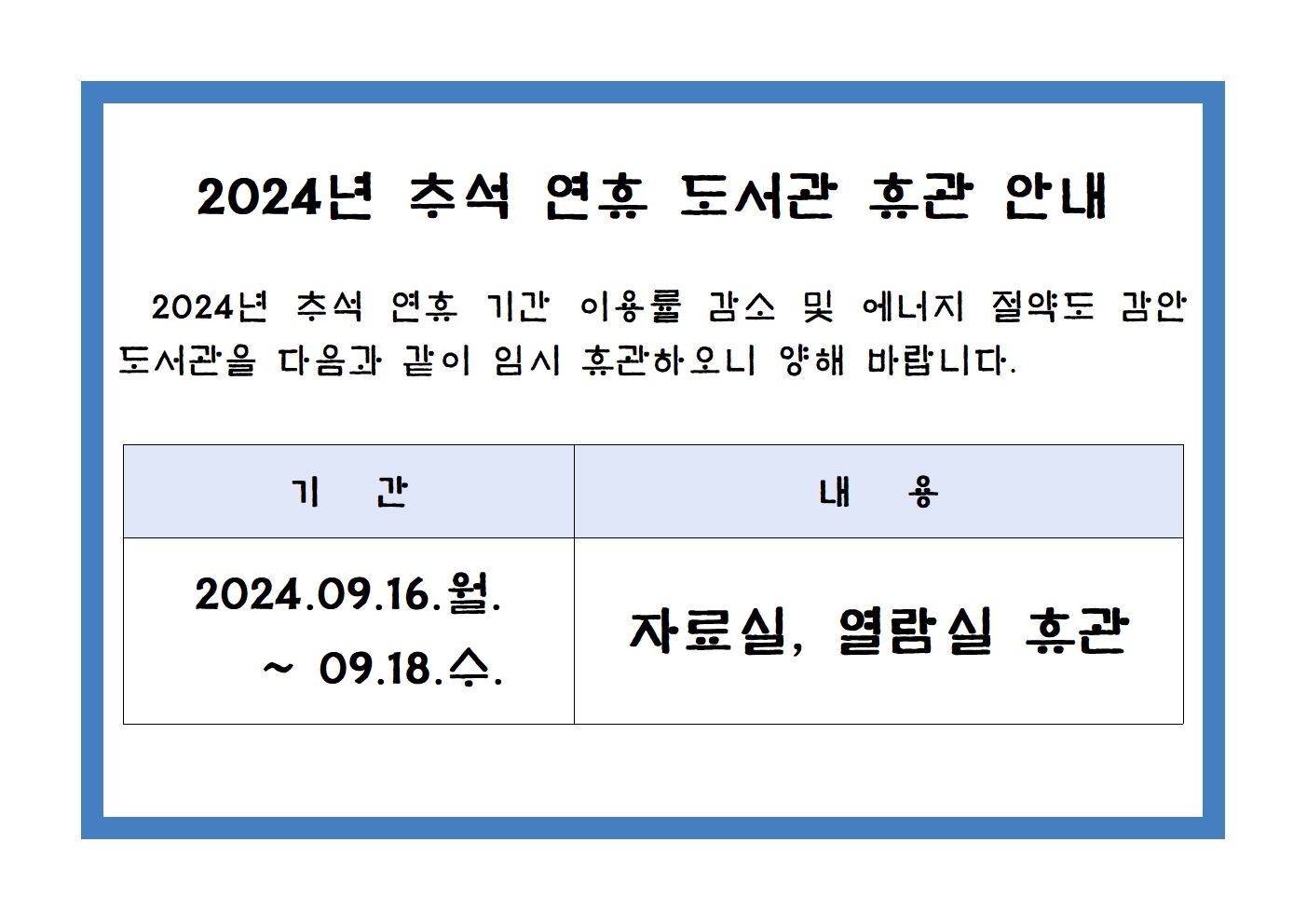 2024-2 lib chusuk_20240916~18