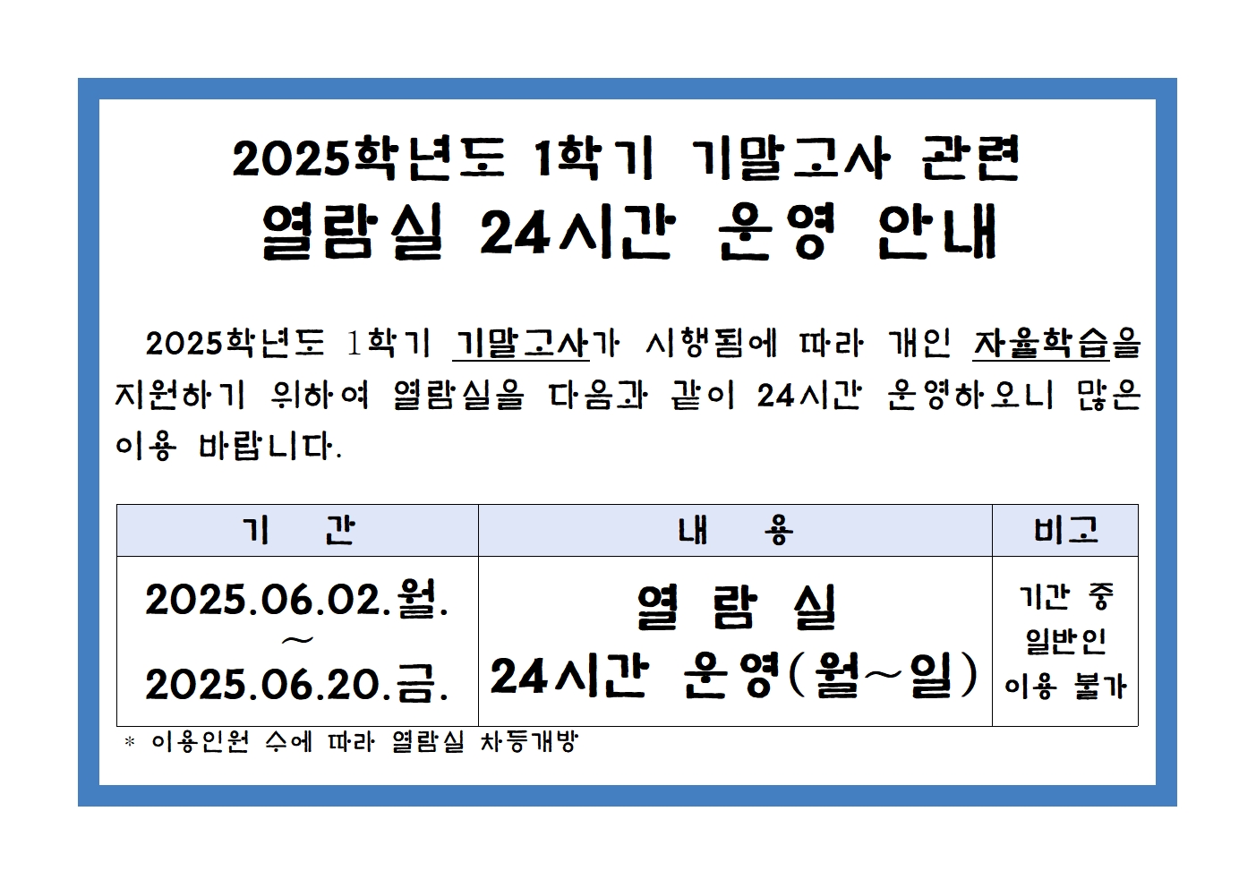 2025-1 lib exam_final_20250602~20
