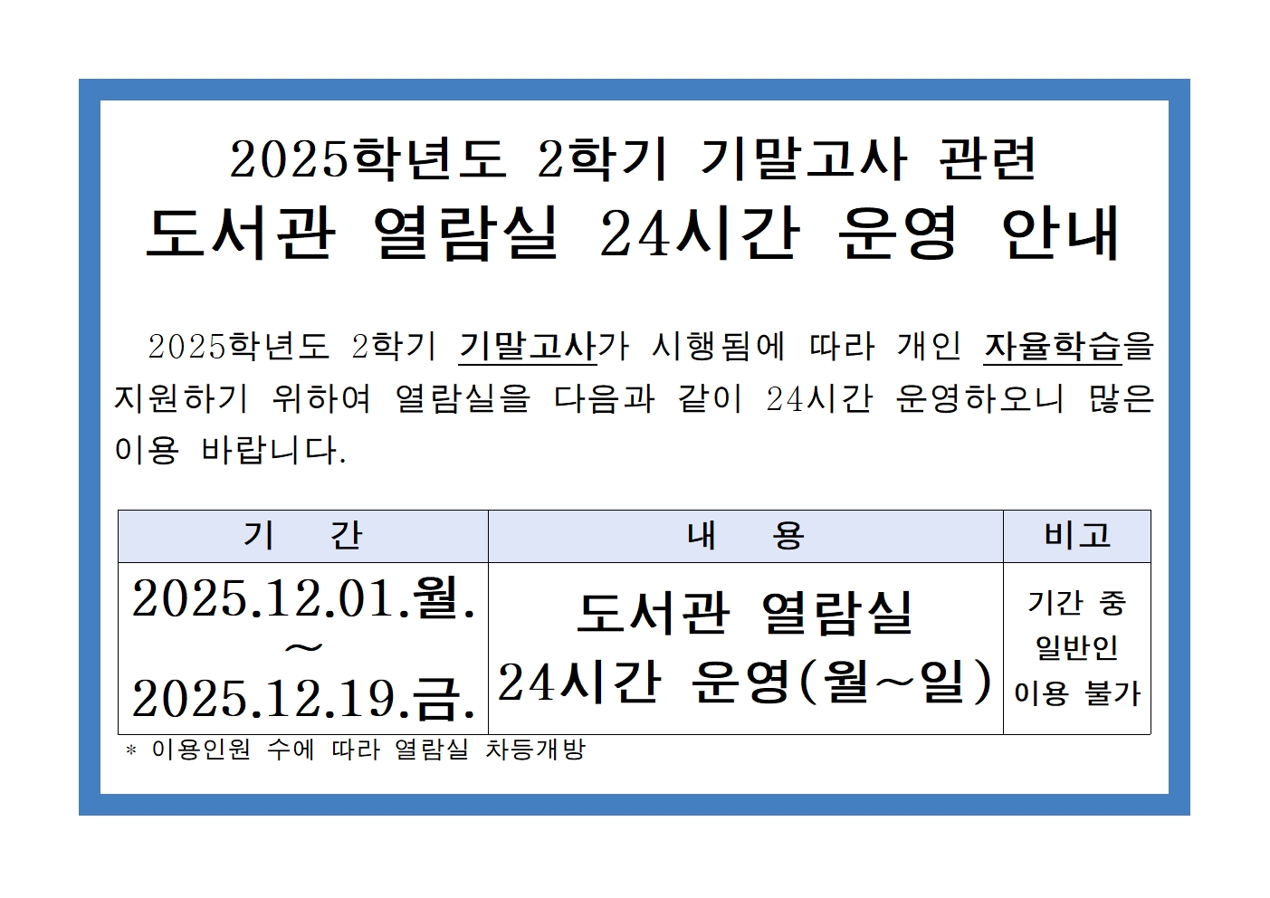 2025-2 lib exam_final_20251201~19