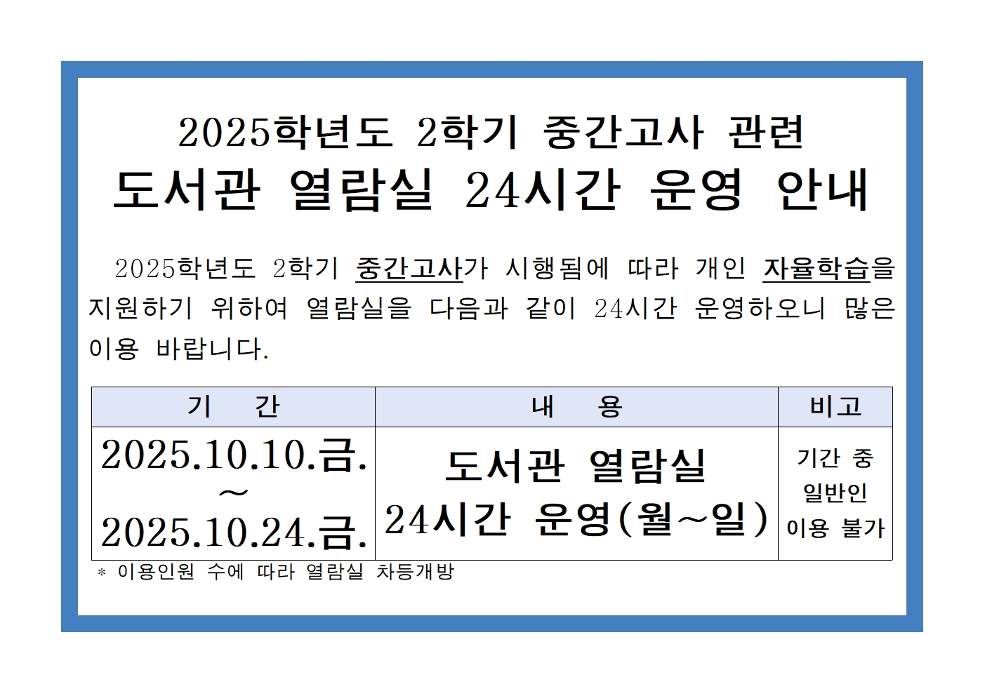 2025-2 lib exam_mid_20251010~24