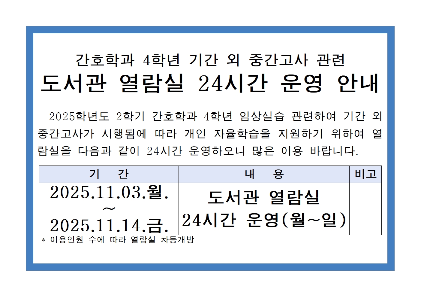 2025-2 lib exam_nursing_20251103~14