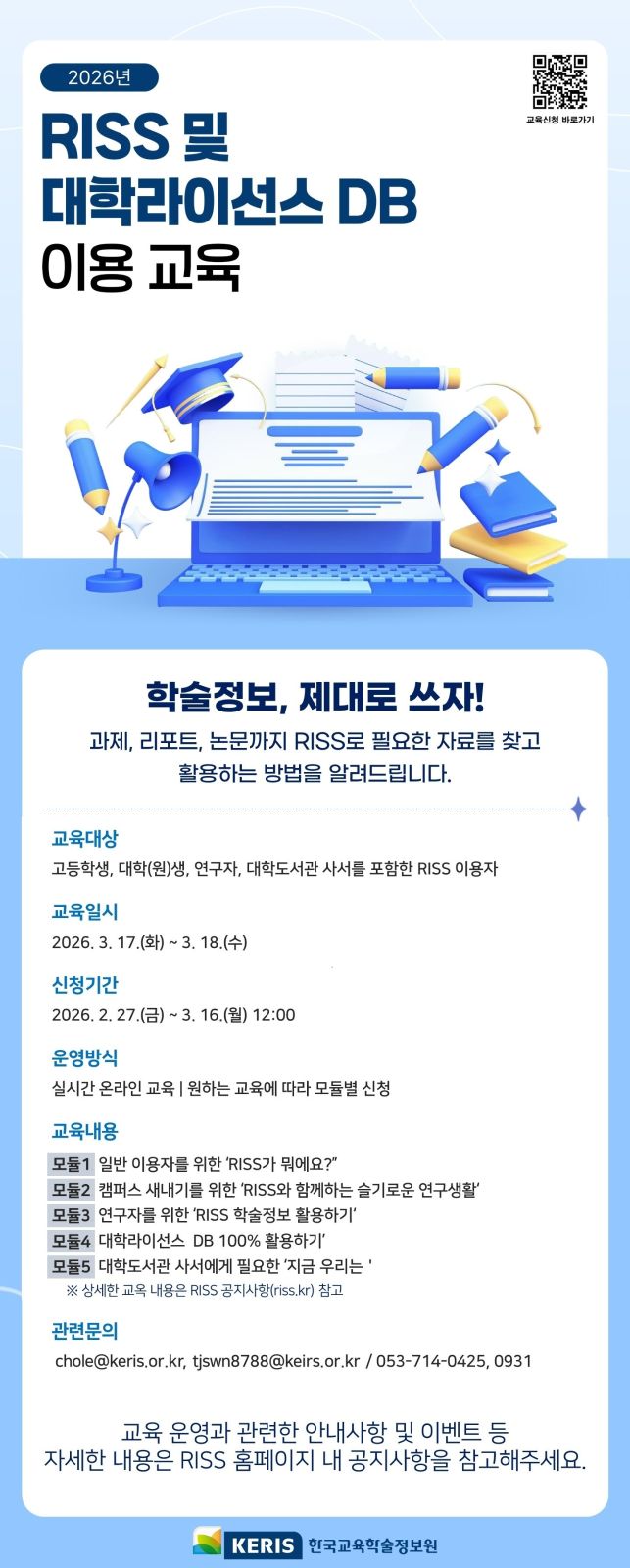 2026 RISS DB user edu_20260317-18