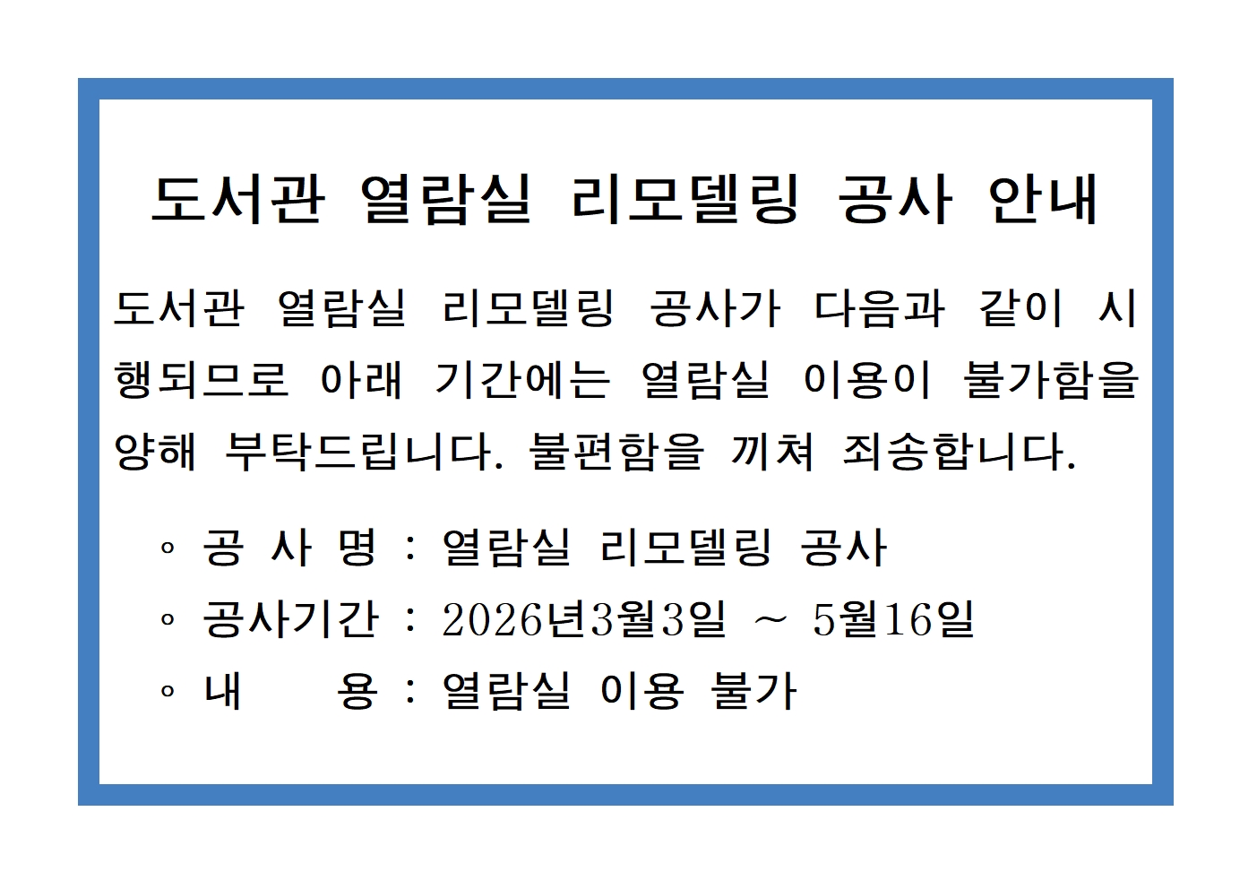 2026-1 lib construction_202603~0515