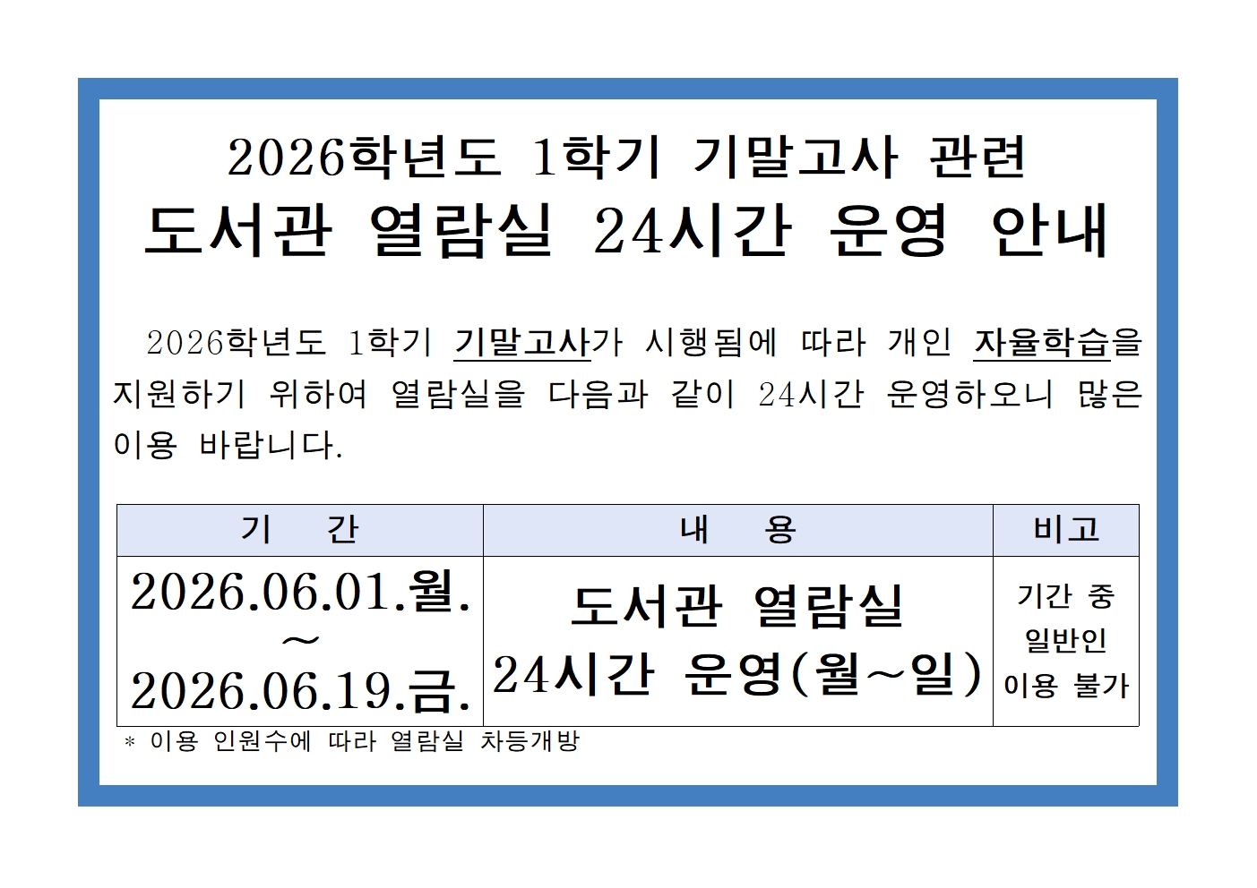 2026-1 lib exam_final_20260601~19