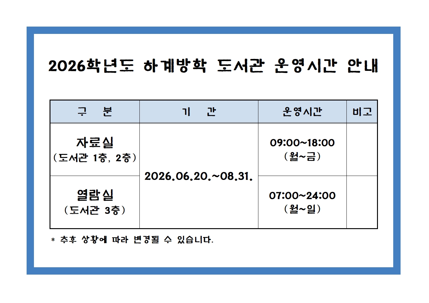 2026-1 lib open summer_20260620