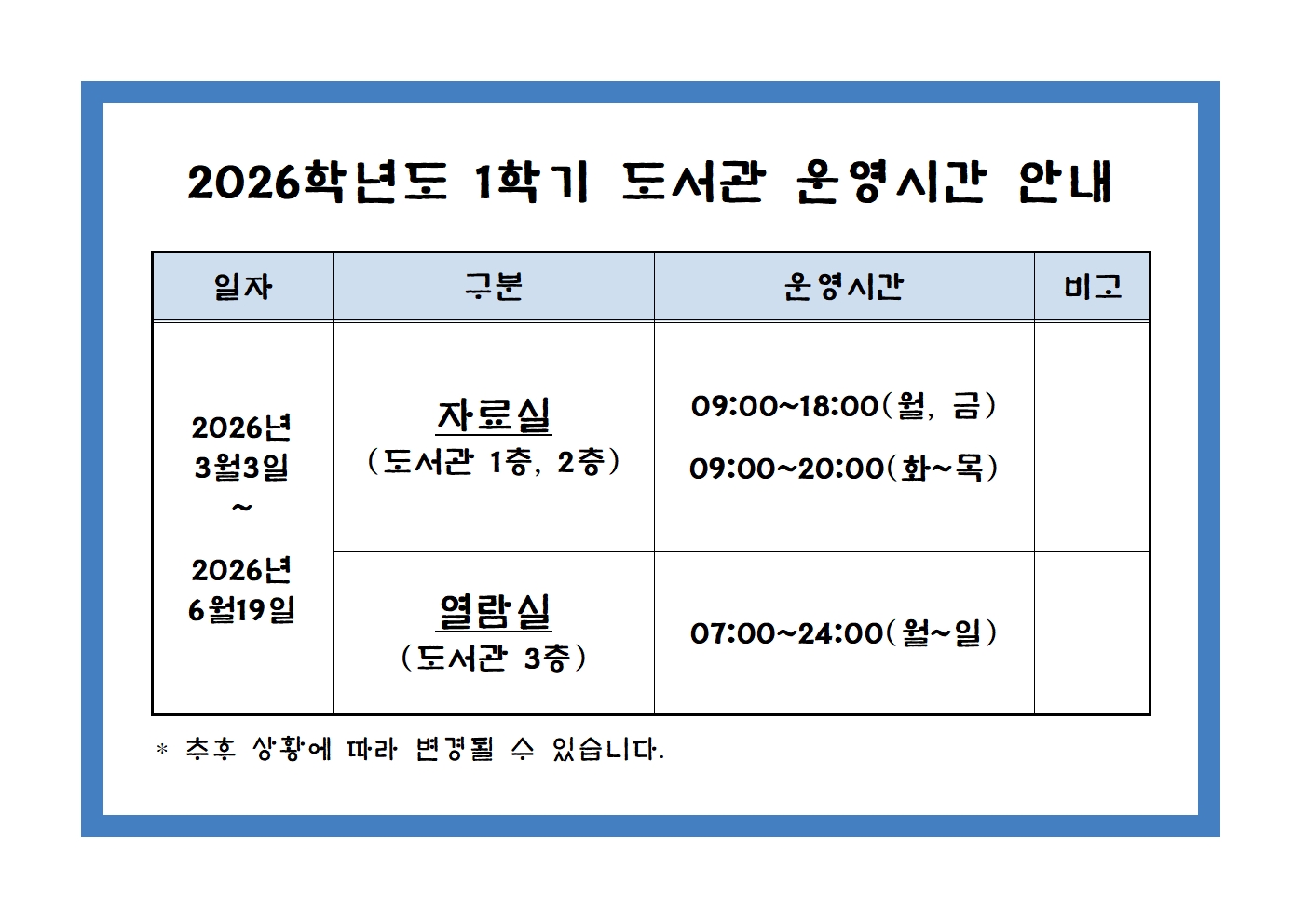 2026-1 lib open_20260303