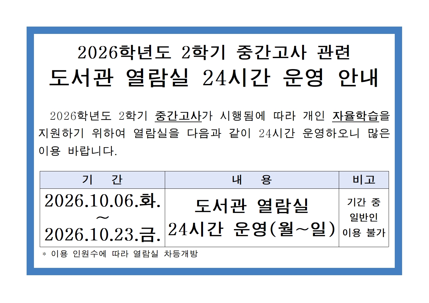 2026-2 lib exam_mid_202601006~23