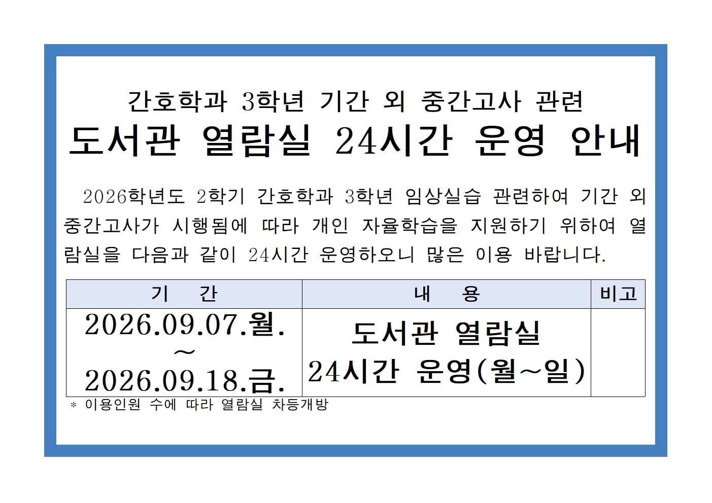 2026-2 lib exam_nursing_20260907~18